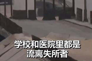 你缺阵两场球队也全胜！爱德华兹：这意义重大 我超级开心